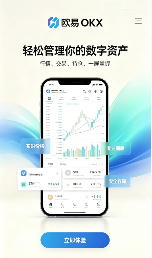 欧交易所app官网安卓注册与安装教程
